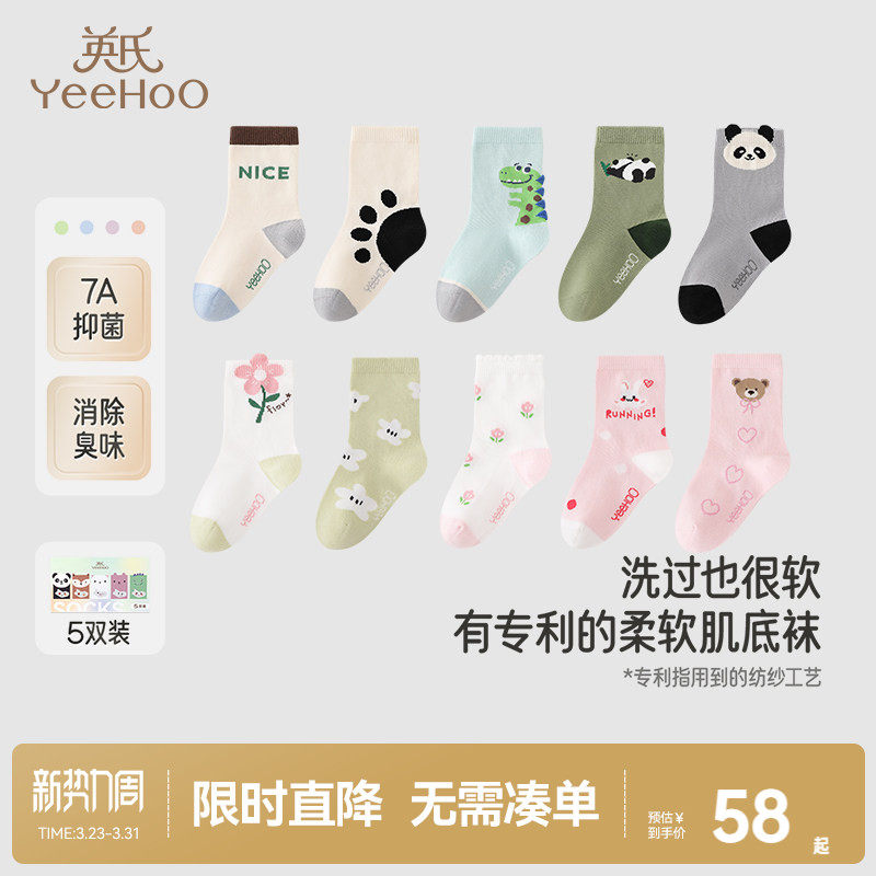 英氏宝宝中筒袜子春夏赛柔丝7A抗菌男童女童婴儿短袜地板袜5双装