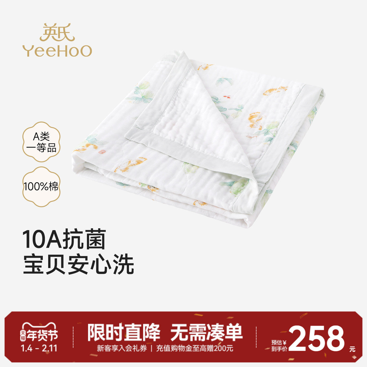 【商场同款】英氏儿童浴巾婴儿纯棉纱布洗澡巾吸水裹巾宝宝新款,婴童用品,浴巾,淘宝优惠券,粉丝福利购,淘宝优惠卷