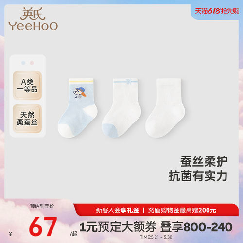 英氏袜子夏季蚕丝透气7A抗菌