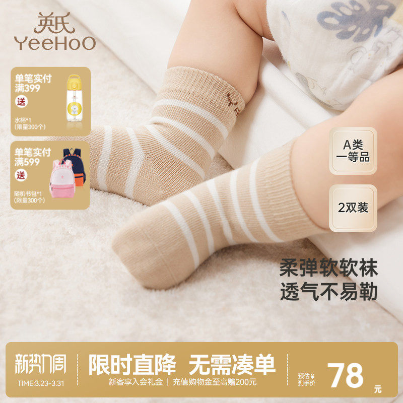 【商场同款】英氏新生婴儿袜子四季袜男童袜子两双装女宝短袜春秋