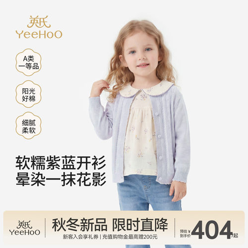 【商场同款】英氏女童针织开衫毛衣春秋新款儿童上衣浅蓝紫外套