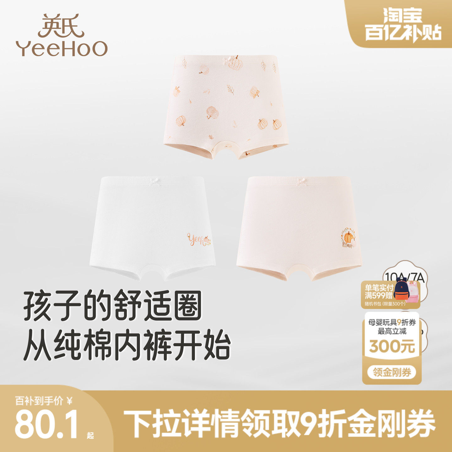 英氏四角裤纯棉内裤中大童女童男童平角裤抗菌舒适亲肤贴合新款