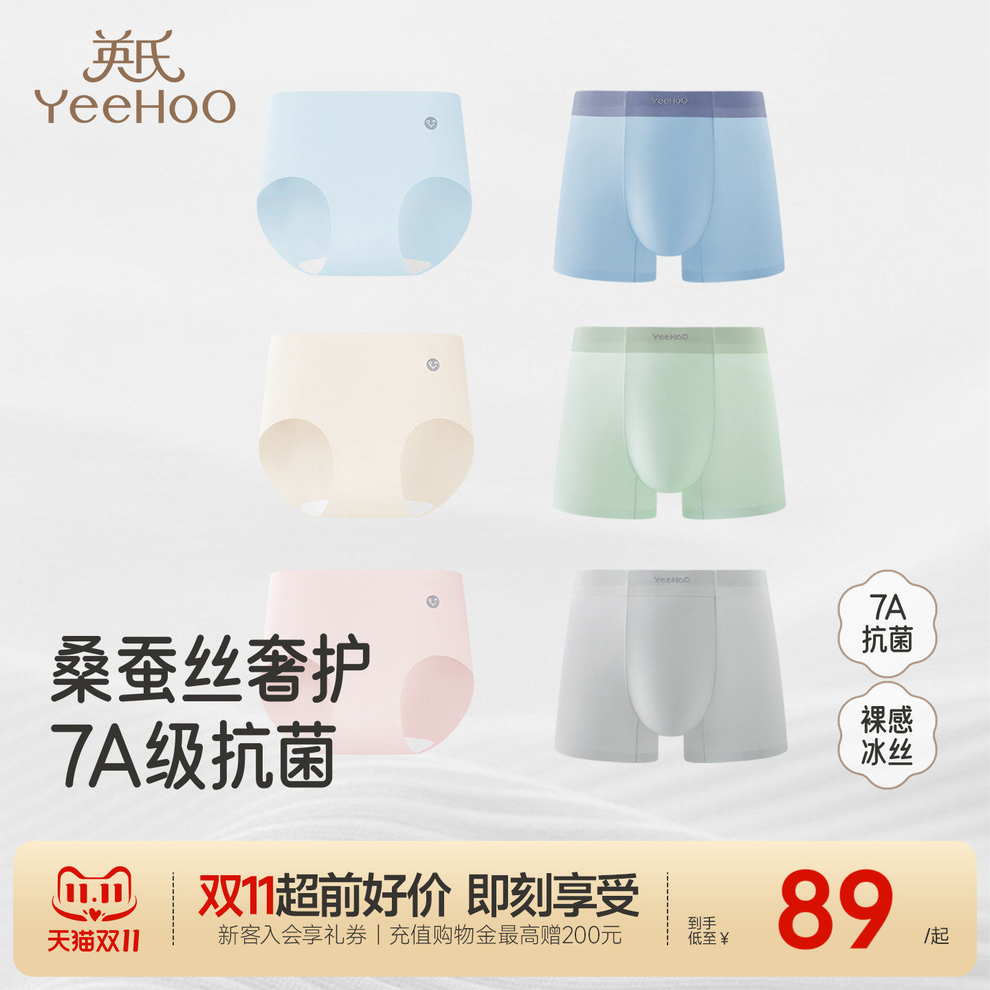 [桑蚕丝]英氏青少年内裤四季7A抑菌透气贴身男女士三角裤平角底裤
