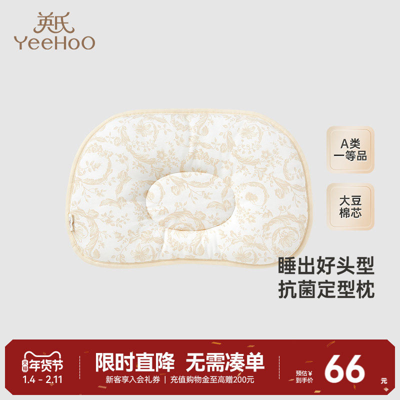 【商场同款】英氏婴儿定型枕大豆棉儿童四季3A抗菌新生儿宝宝枕头
