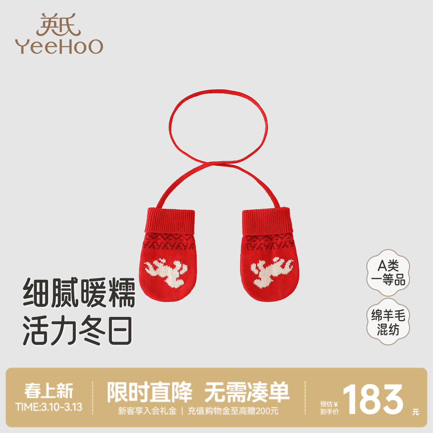 【商场同款】英氏儿童手套红色冬季保暖防风护手宝宝新款新年喜庆