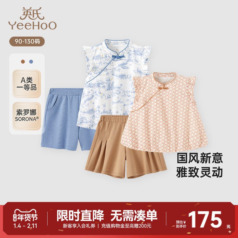 英氏儿童新中式套装女童夏装女宝宝改良中国风衣服小飞袖夏季透气,童装/婴儿装/亲子装,套装,淘宝优惠券,粉丝福利购,淘宝优惠卷