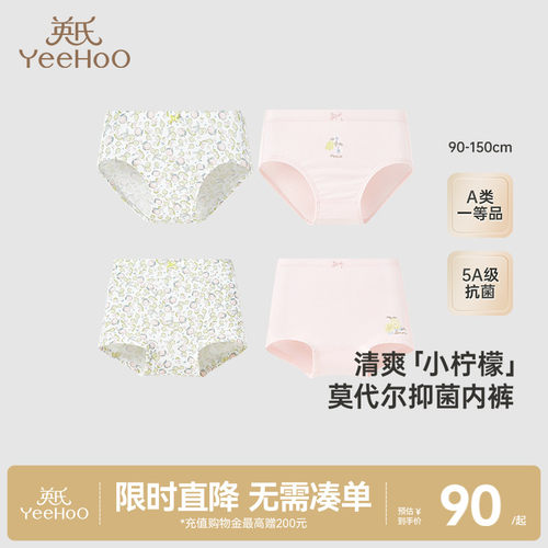莫代尔5A抑菌儿童内裤英氏
