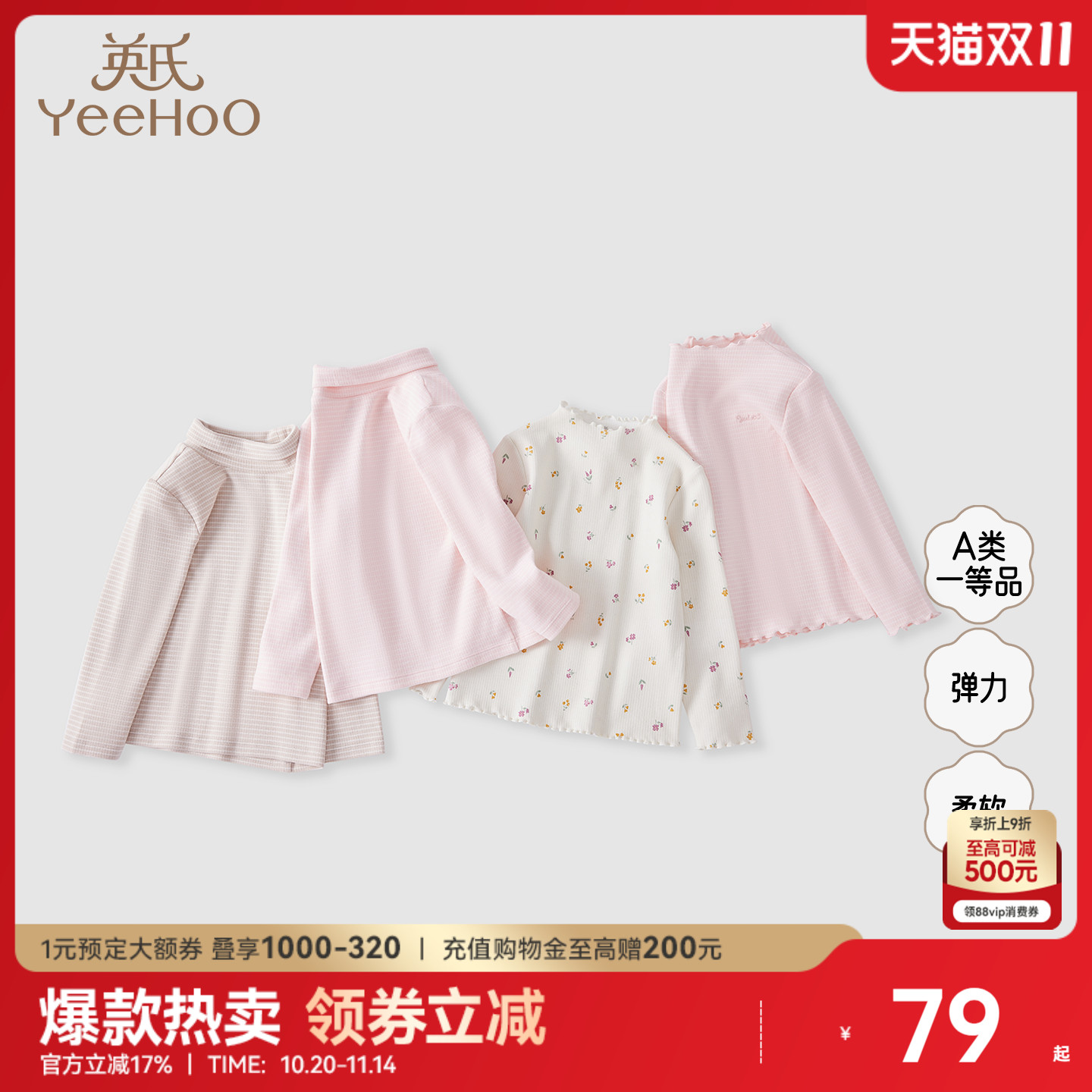 英氏女童长袖打底衫儿童秋冬中大童半高领t恤男童秋衣上衣春秋款