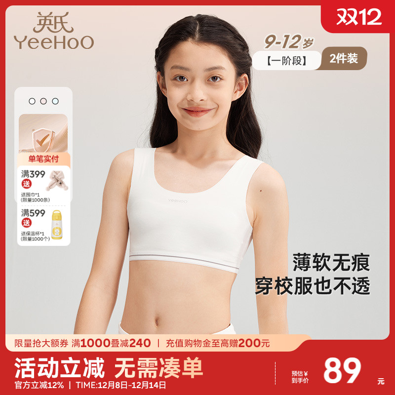 英氏发育内衣透气少女抹胸7A抗菌