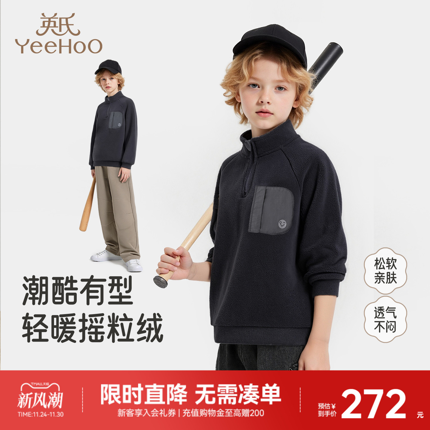 英氏卫衣男童秋冬保暖舒适