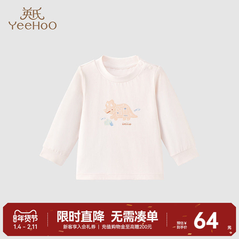 【商场同款】英氏儿童长袖T恤新款秋季男女宝宝保暖打底衫,童装/婴儿装/亲子装,保暖上装,淘宝优惠券,粉丝福利购,淘宝优惠卷