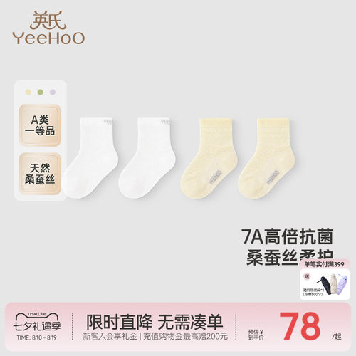 英氏袜子春夏蚕丝透气7A抗菌