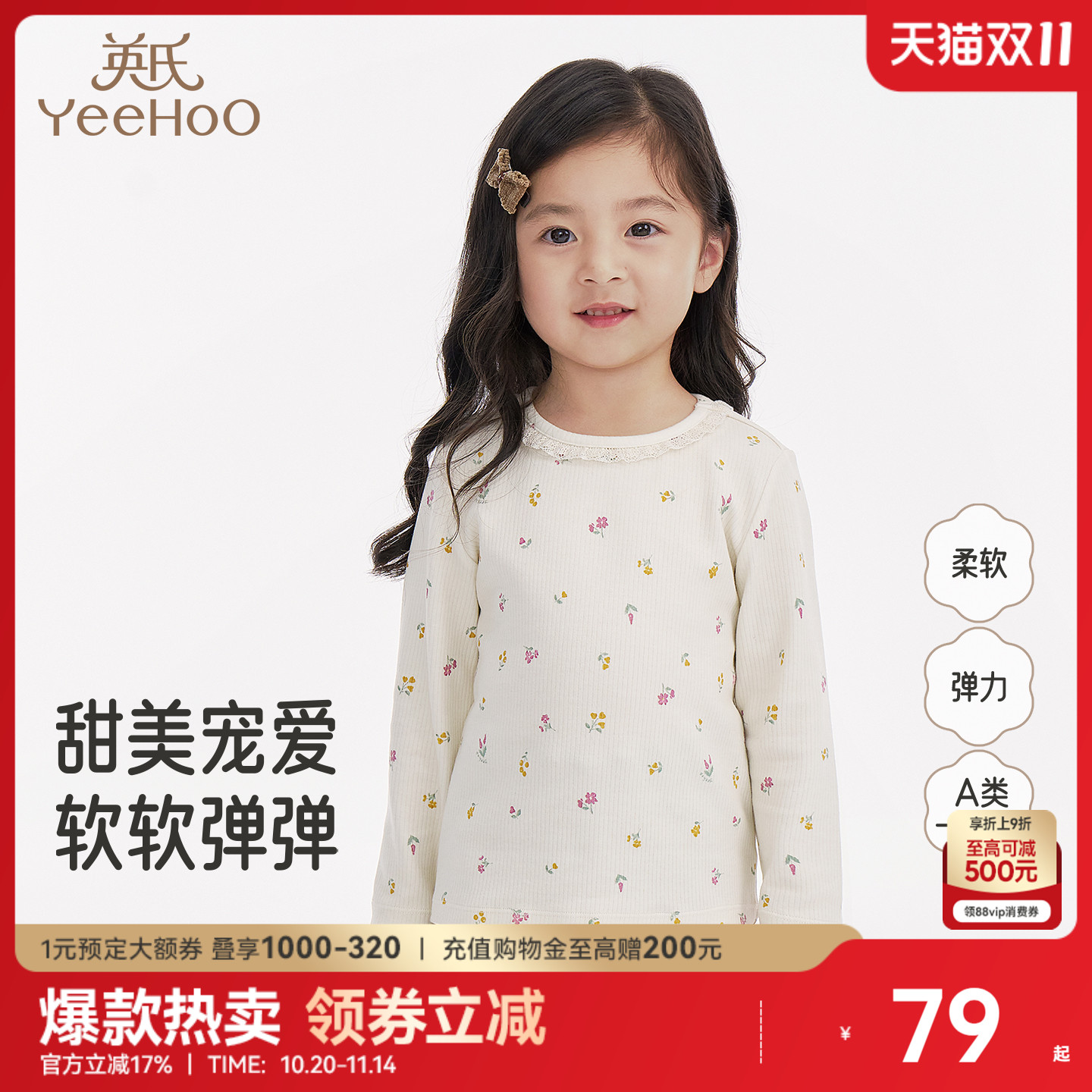 英氏女童打底衫春秋款甜美百搭儿童长袖t恤休闲碎花圆领秋冬上衣