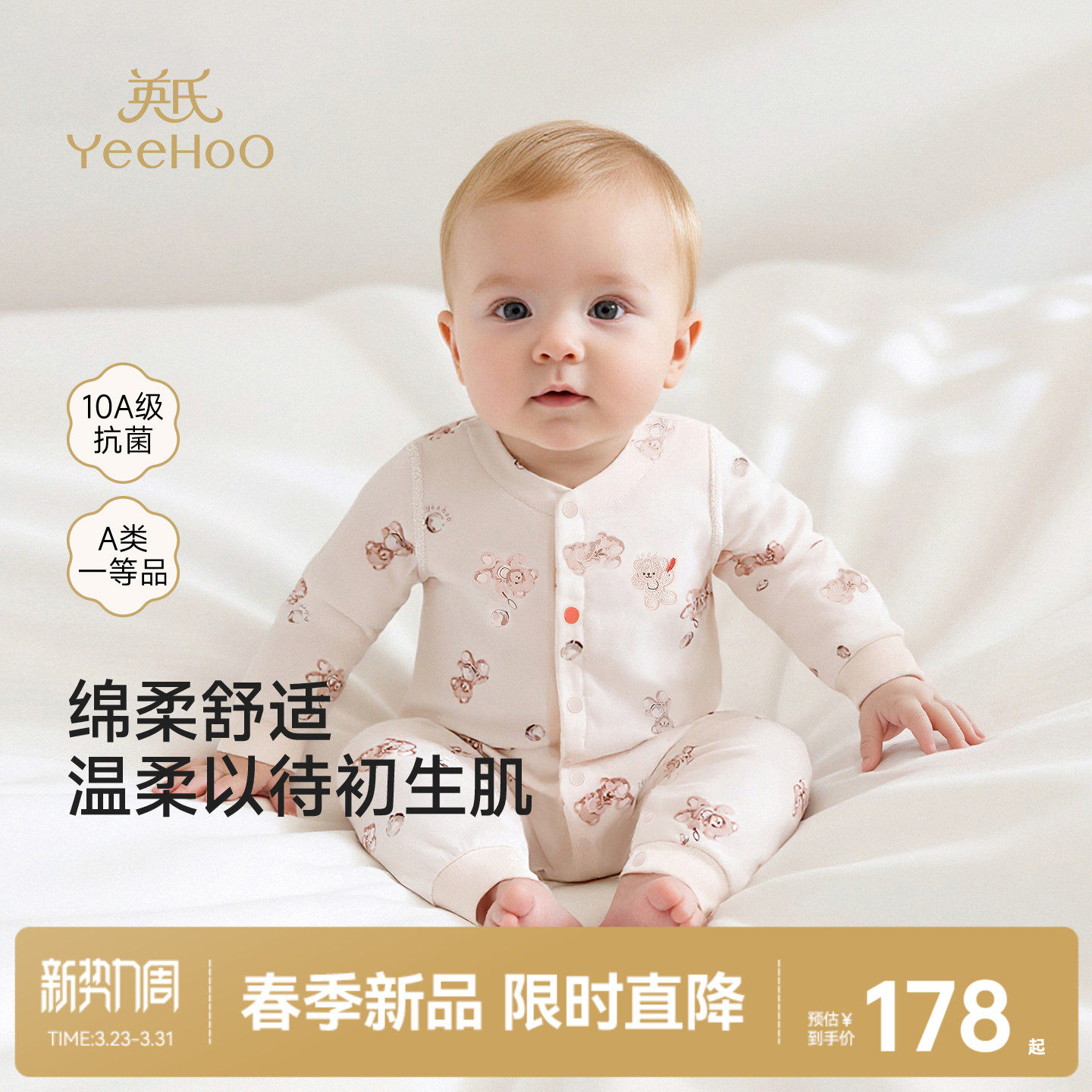 【商场同款】英氏婴儿连体衣四季10A抗菌长袖哈衣宝宝睡衣爬服