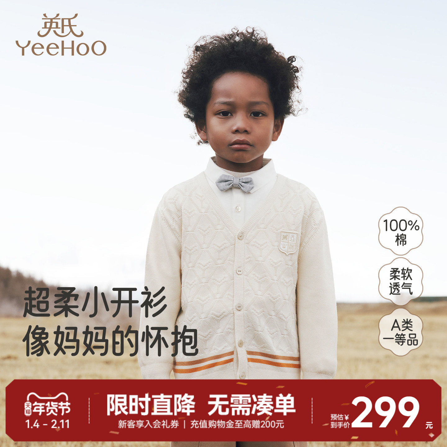 【商场同款】英氏男童v领针织开衫春秋新款上衣薄款毛衣童装外套