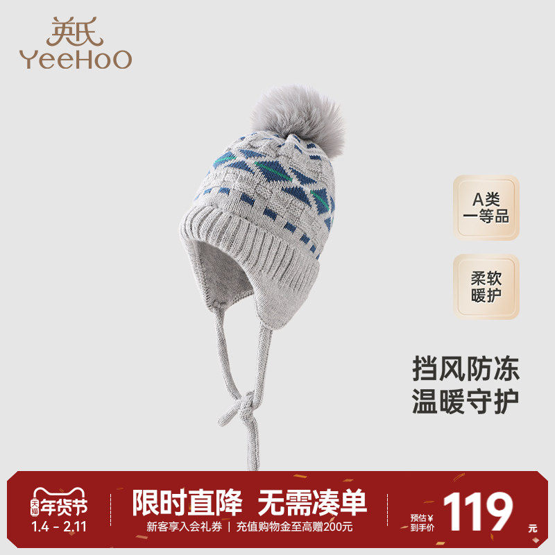 【商场同款】英氏儿童帽子毛织帽冬季保暖男童新款绵羊毛帽子