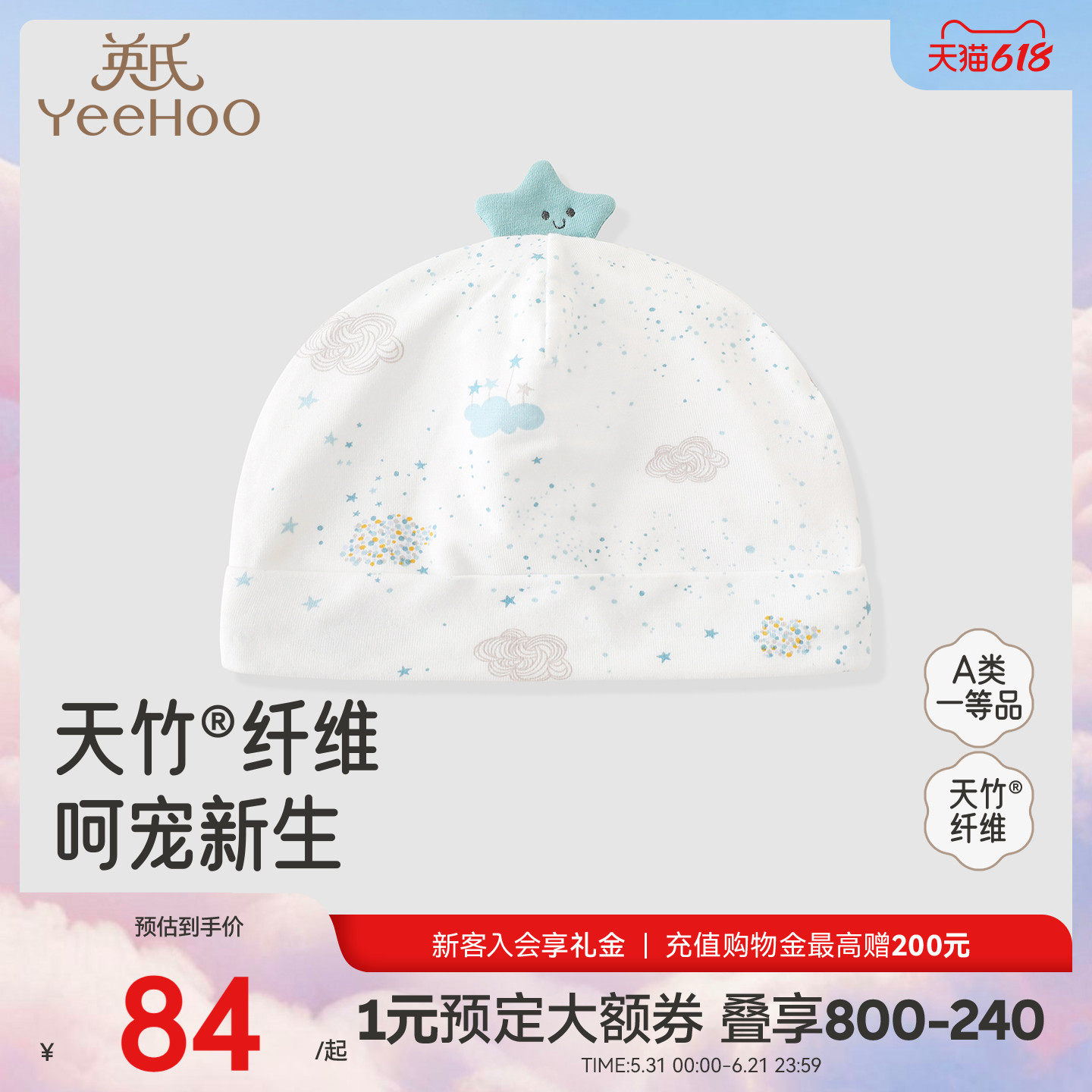 【商场同款】英氏新生婴儿帽子遮囟门秋冬圆帽柔软舒适宝宝小胎帽