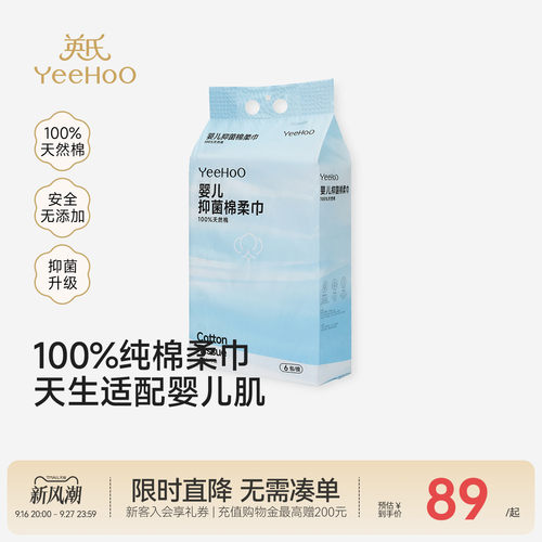 YeeHoO婴儿抑菌棉柔巾宝宝纯棉柔纸巾6包装便携