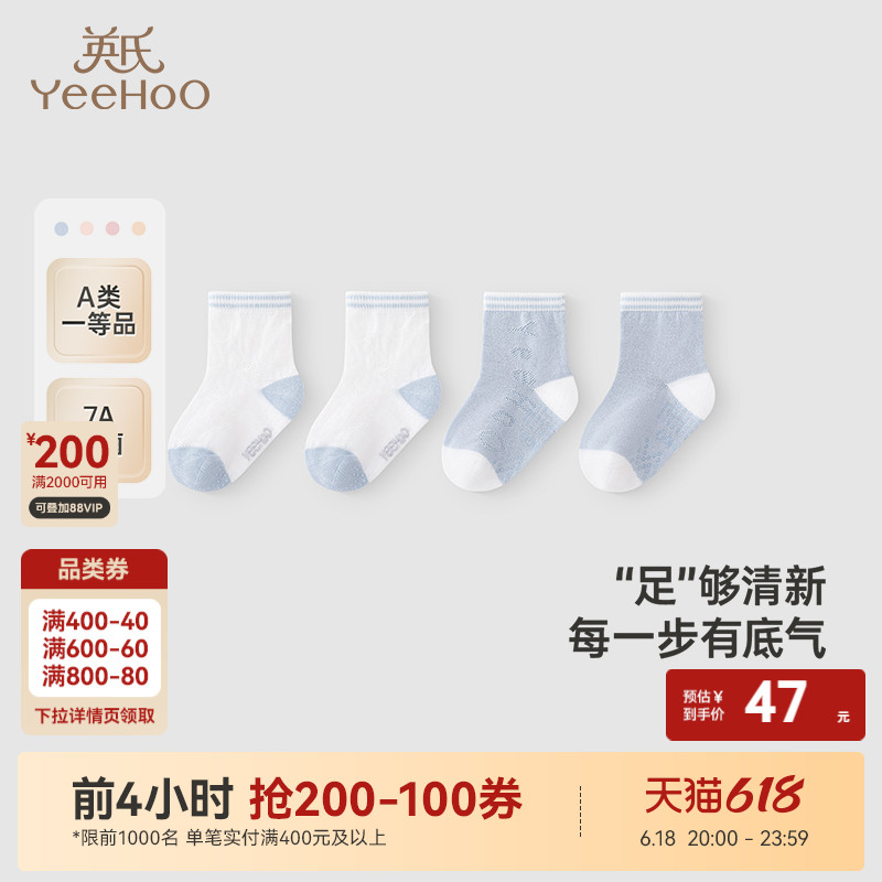 【商场同款】英氏儿童袜子夏季防臭透气薄款7A抗菌婴儿短袜两双装