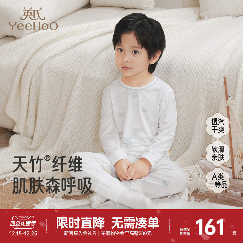 【商场同款】英氏儿童家居服四季长袖男童睡衣睡裤女童秋衣秋裤