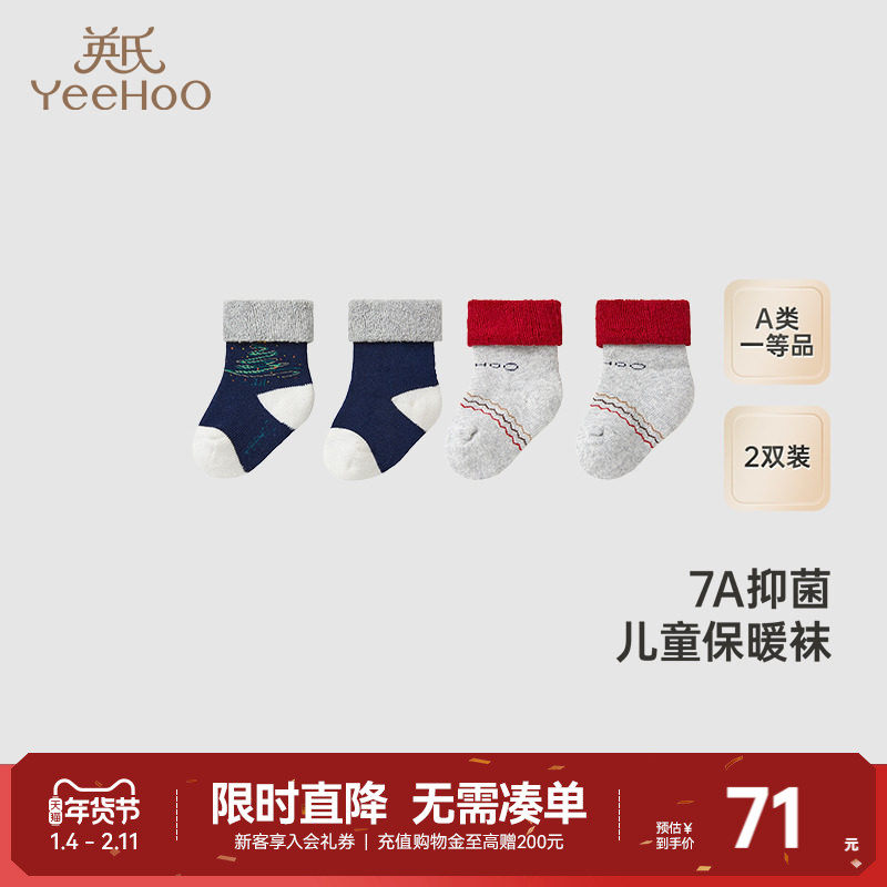 【商场同款】英氏儿童袜子秋冬婴儿袜子7A抗菌短袜两双装2025新