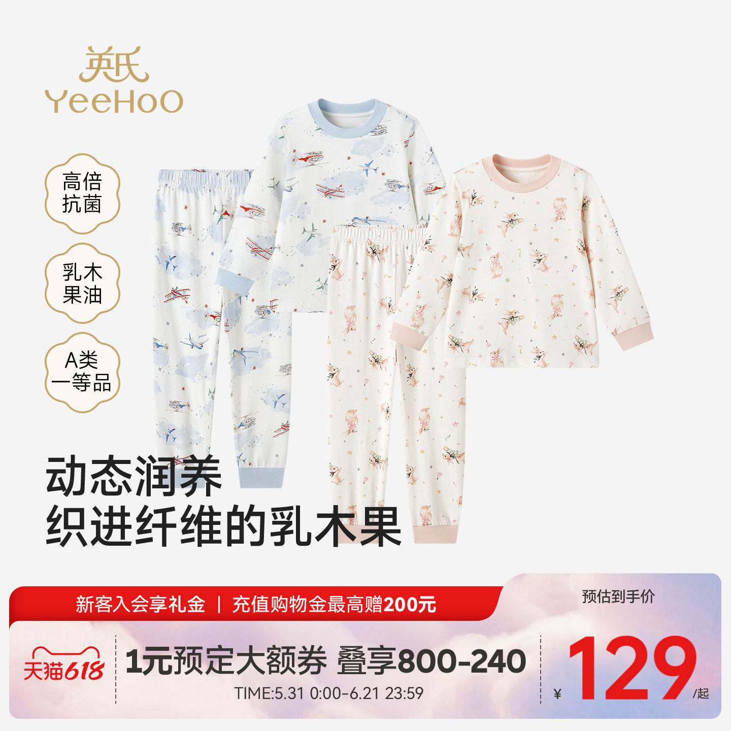 英氏儿童睡衣家居服套装春秋款乳木果秋衣秋裤女童男童女童纯棉