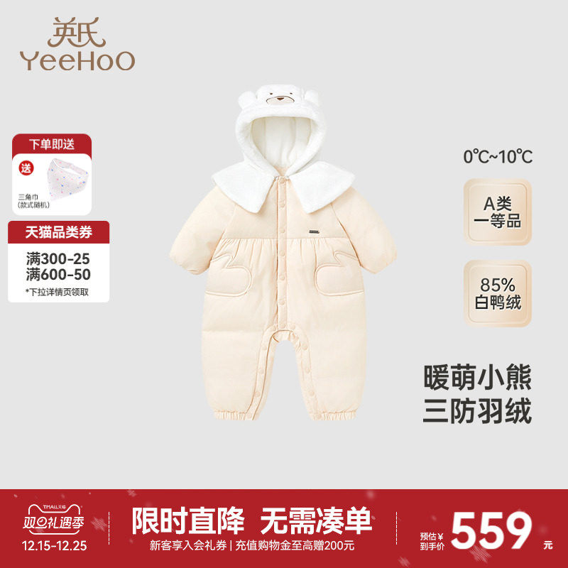 【商场同款】英氏童装羽绒服连体衣女宝宝连帽羽绒服冬保暖超韧绒