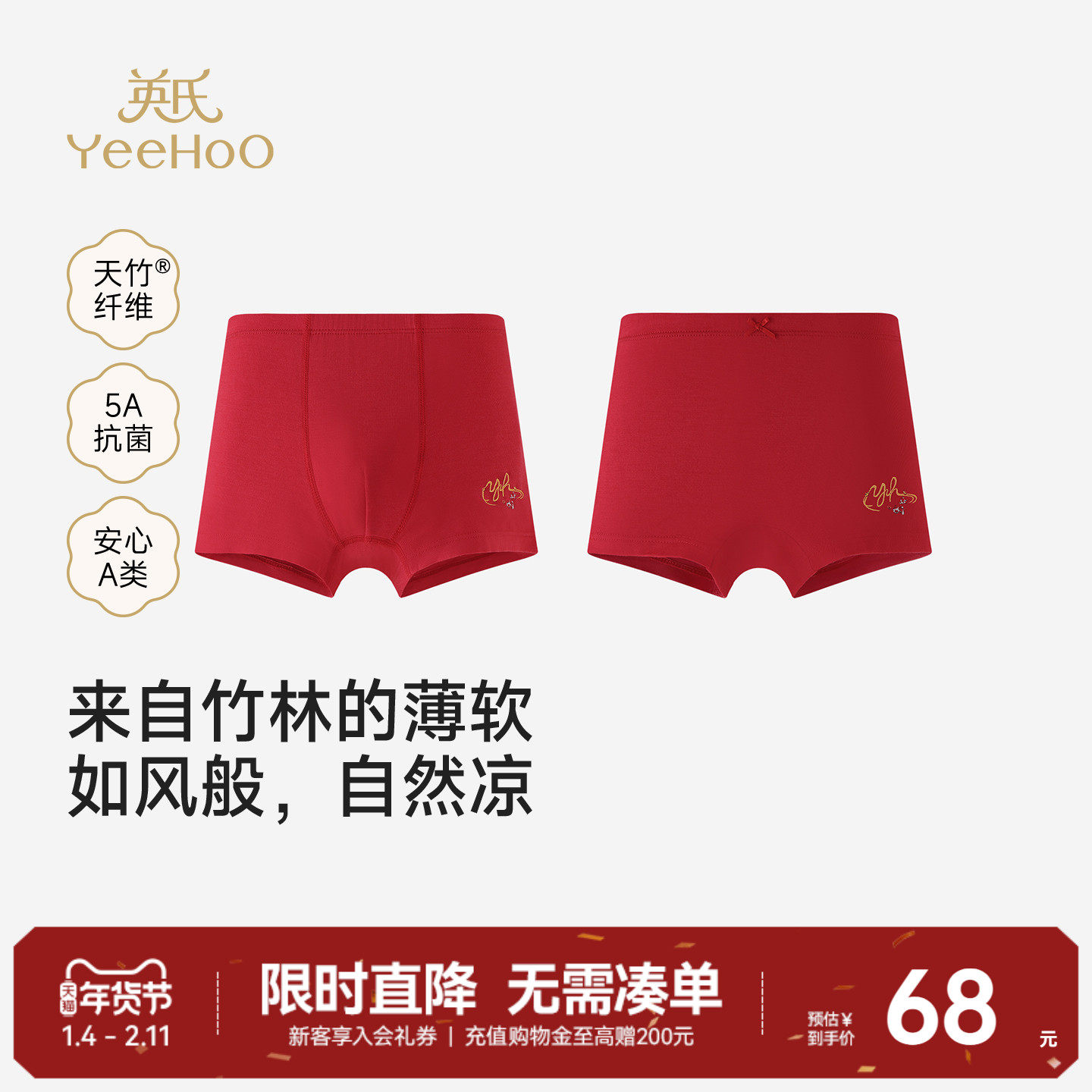 【商场同款】英氏儿童内裤平角四角不夹PP底裤男童女童红色本命年,童装/婴儿装/亲子装,内裤,淘宝优惠券,粉丝福利购,淘宝优惠卷