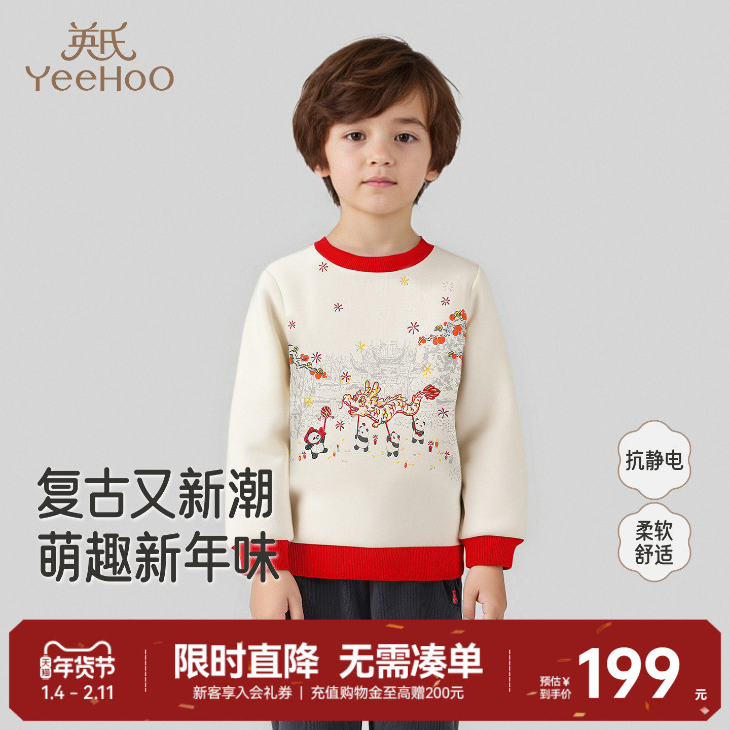 英氏儿童卫衣龙元素男童女童圆领柔软绒衫春秋喜庆新年红色拜年服