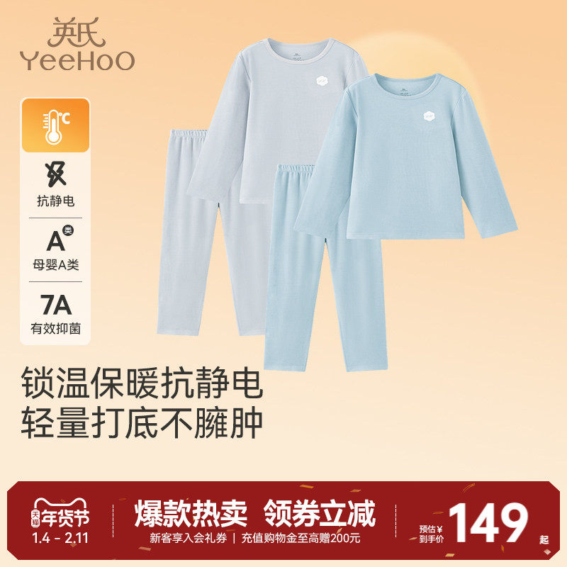 英氏儿童秋衣秋裤校服内搭冬男童打底睡衣秋冬款女童保暖内衣套装