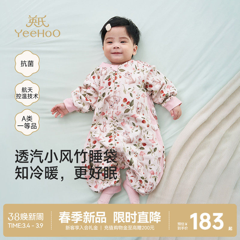 英氏宝宝分腿睡袋儿童拉链式竹棉防踢被恒温四季婴儿连体睡衣春夏