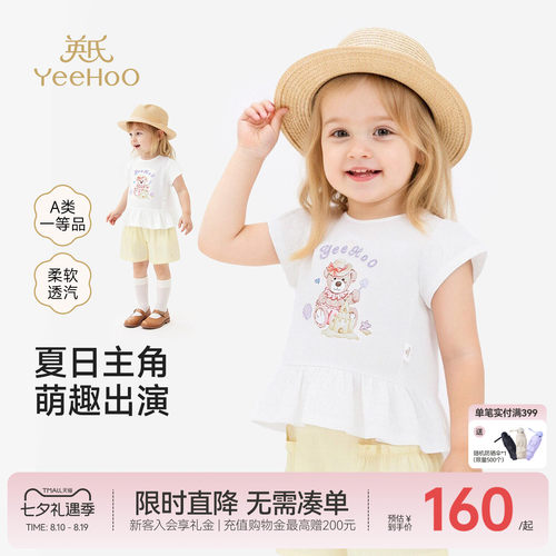 【Happy Horse联名】英氏宝宝衣服女童短袖t恤柔软透气圆领上衣