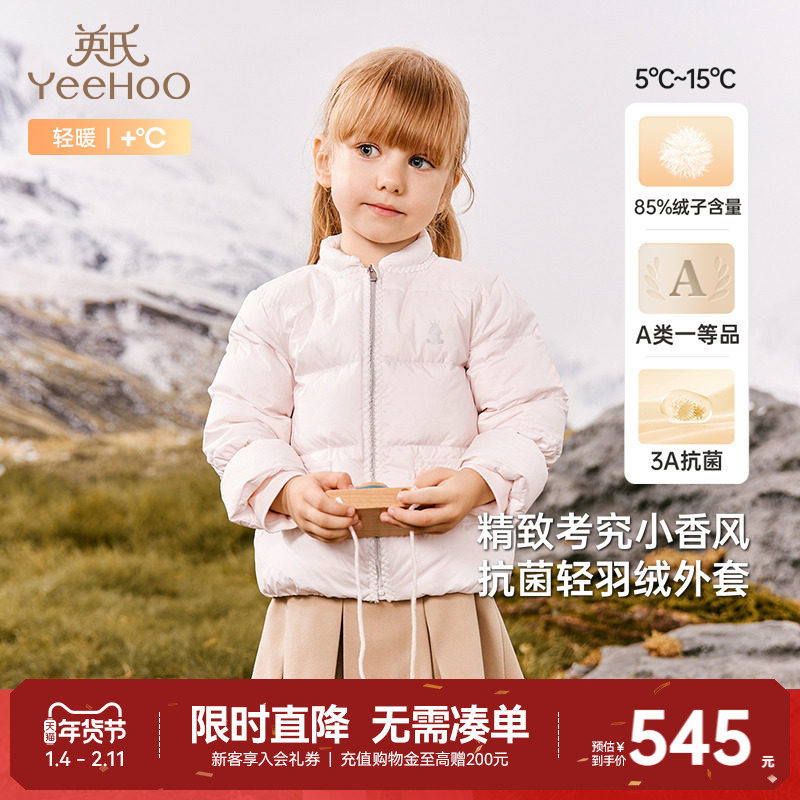 【商场同款】英氏儿童羽绒服冬季女抗菌轻薄款羽绒外套新款超韧绒,童装/婴儿装/亲子装,羽绒服,淘宝优惠券,粉丝福利购,淘宝优惠卷
