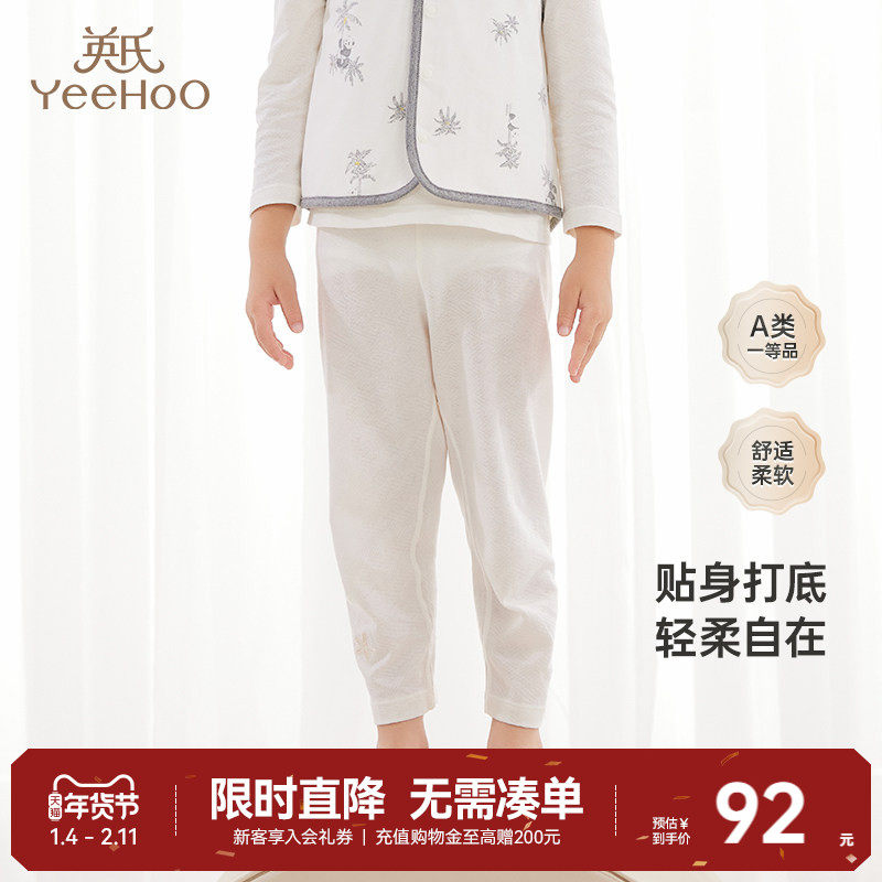 【商场同款】英氏婴儿宝宝保暖家居裤男童秋季新款女童打底居家裤,童装/婴儿装/亲子装,保暖裤,淘宝优惠券,粉丝福利购,淘宝优惠卷