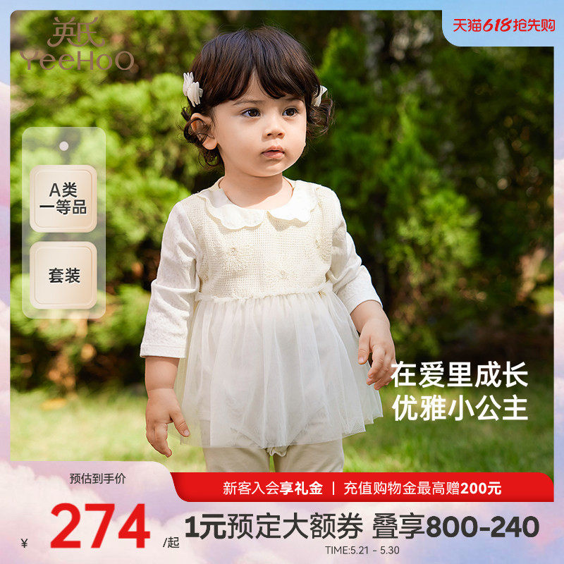 【商场同款】英氏婴儿衣服春秋连体衣裤子新款女宝宝休闲套装