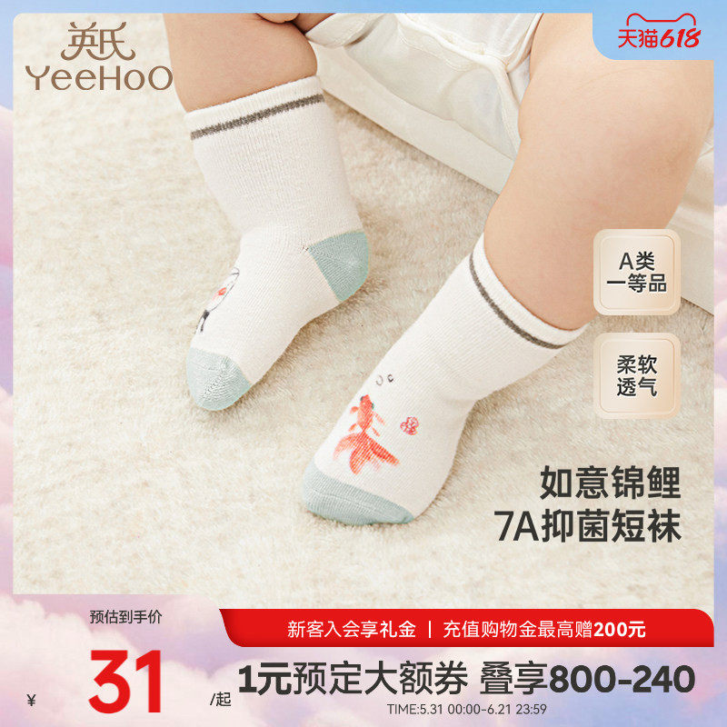 【商场同款】英氏婴儿袜子秋季新生儿袜子新款小月龄宝宝短袜