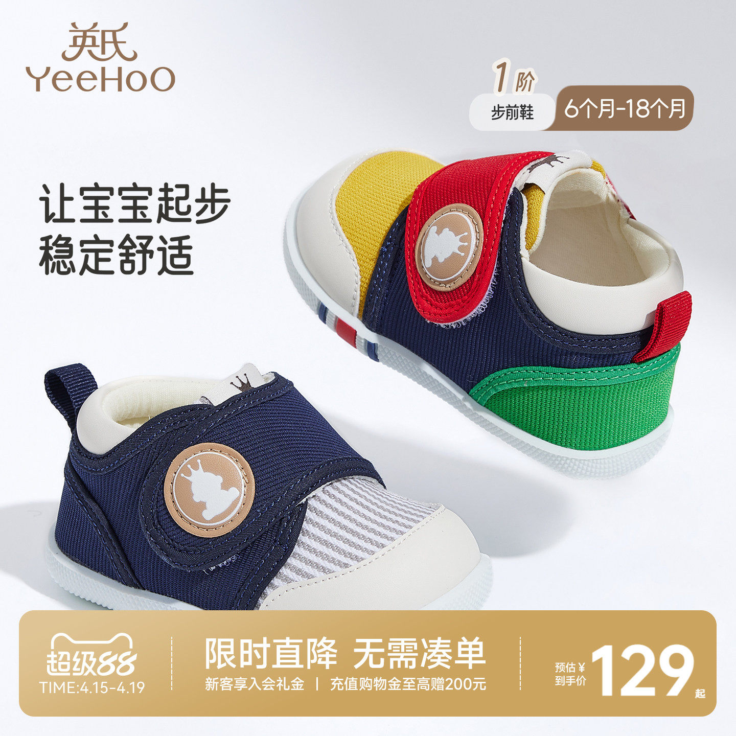 英氏儿童鞋宝宝步前鞋春夏新款婴幼儿园秋季男童女童学步软底鞋子