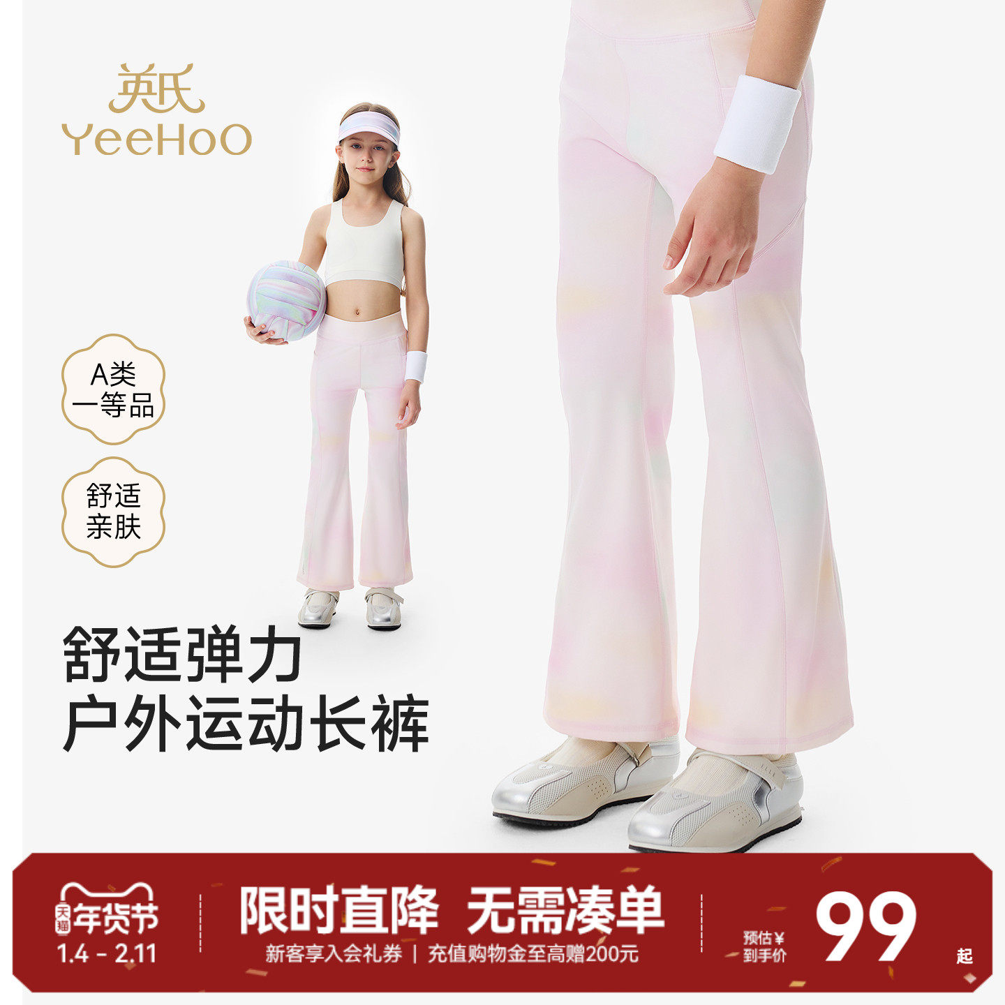 英氏女童针织微喇运动长裤春季打底裤春秋新款中大童休闲瑜伽裤,童装/婴儿装/亲子装,裤子,淘宝优惠券,粉丝福利购,淘宝优惠卷