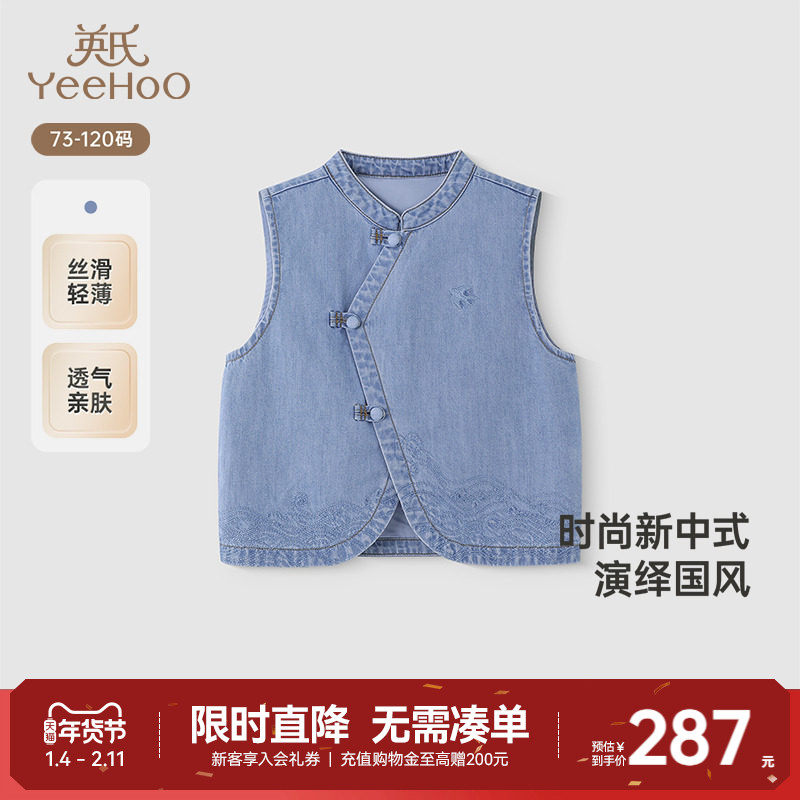 【商场同款】英氏儿童马甲夏季薄款男童女童2025新款宝宝牛仔外套,童装/婴儿装/亲子装,马甲,淘宝优惠券,粉丝福利购,淘宝优惠卷