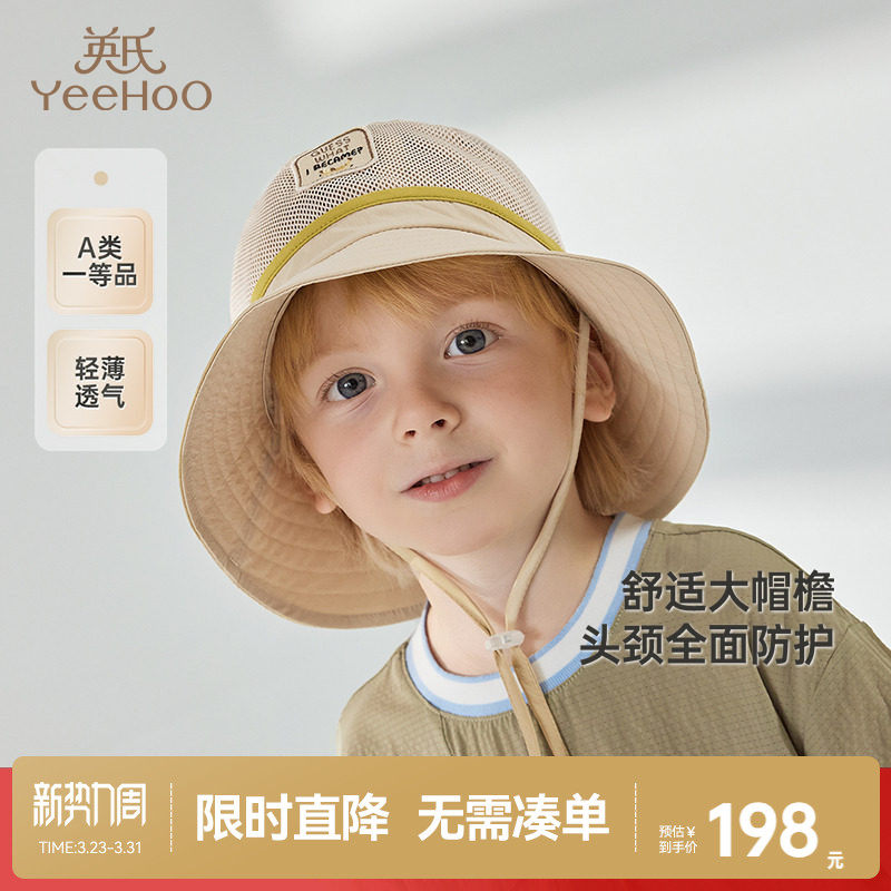 【商场同款】英氏儿童帽子夏季遮阳透气网孔帽新款男童渔夫帽