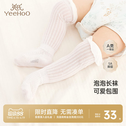 英氏儿童过膝抑菌长袜