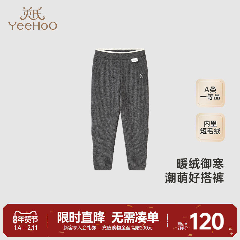 【商场同款】英氏女童打底裤冬季加绒保暖休闲裤百搭女童长裤新款,童装/婴儿装/亲子装,裤子,淘宝优惠券,粉丝福利购,淘宝优惠卷