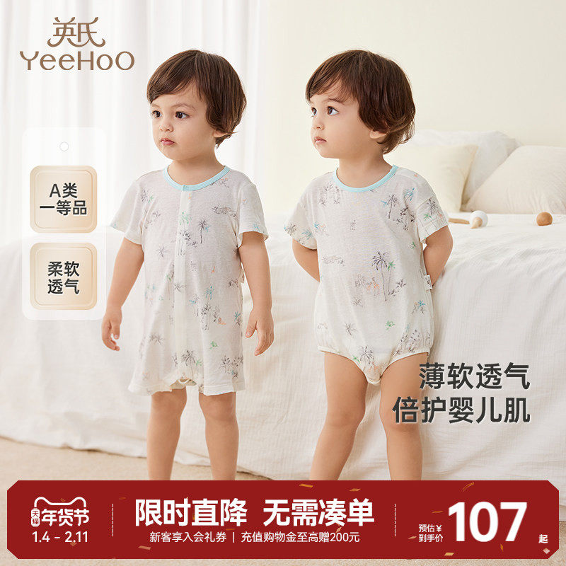 【商场同款】英氏婴儿衣服夏季薄款透气新生儿短袖连体衣轻薄爬服