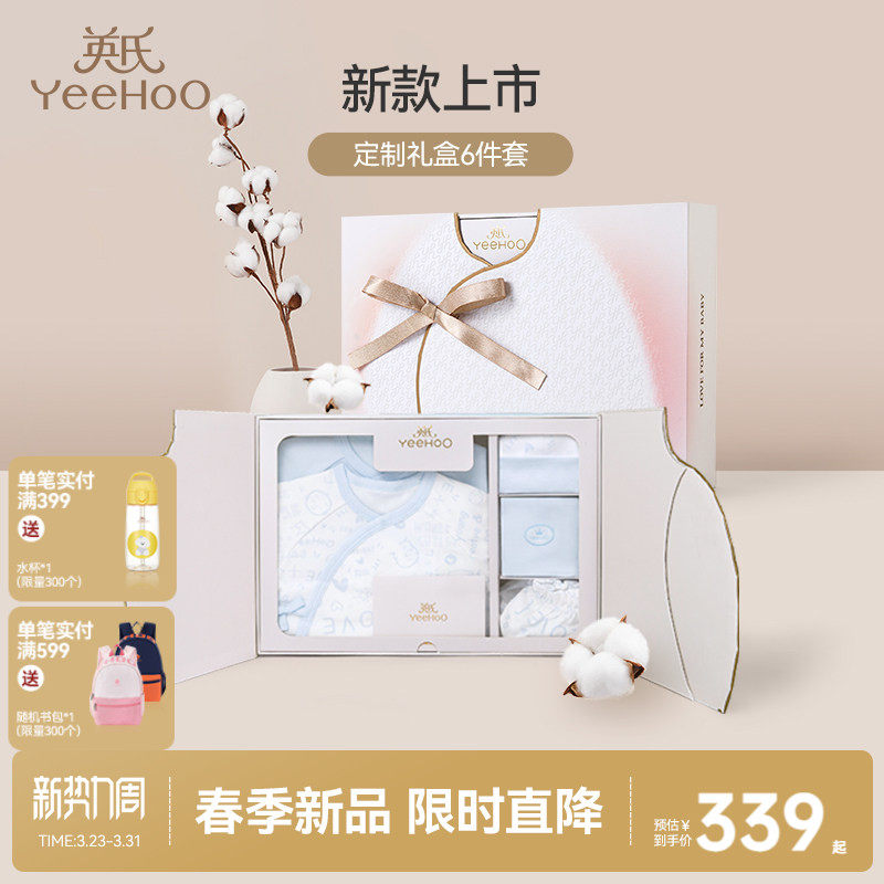 英氏新生儿礼盒衣服婴儿用品宝宝见面礼物满月初生套装新年送礼