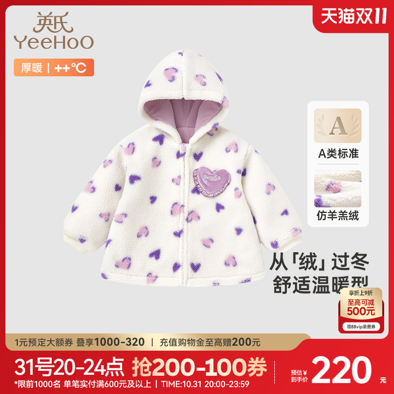 英氏儿童摇粒绒外套秋冬保暖防寒女童加绒百搭休闲宝宝连帽卫衣服