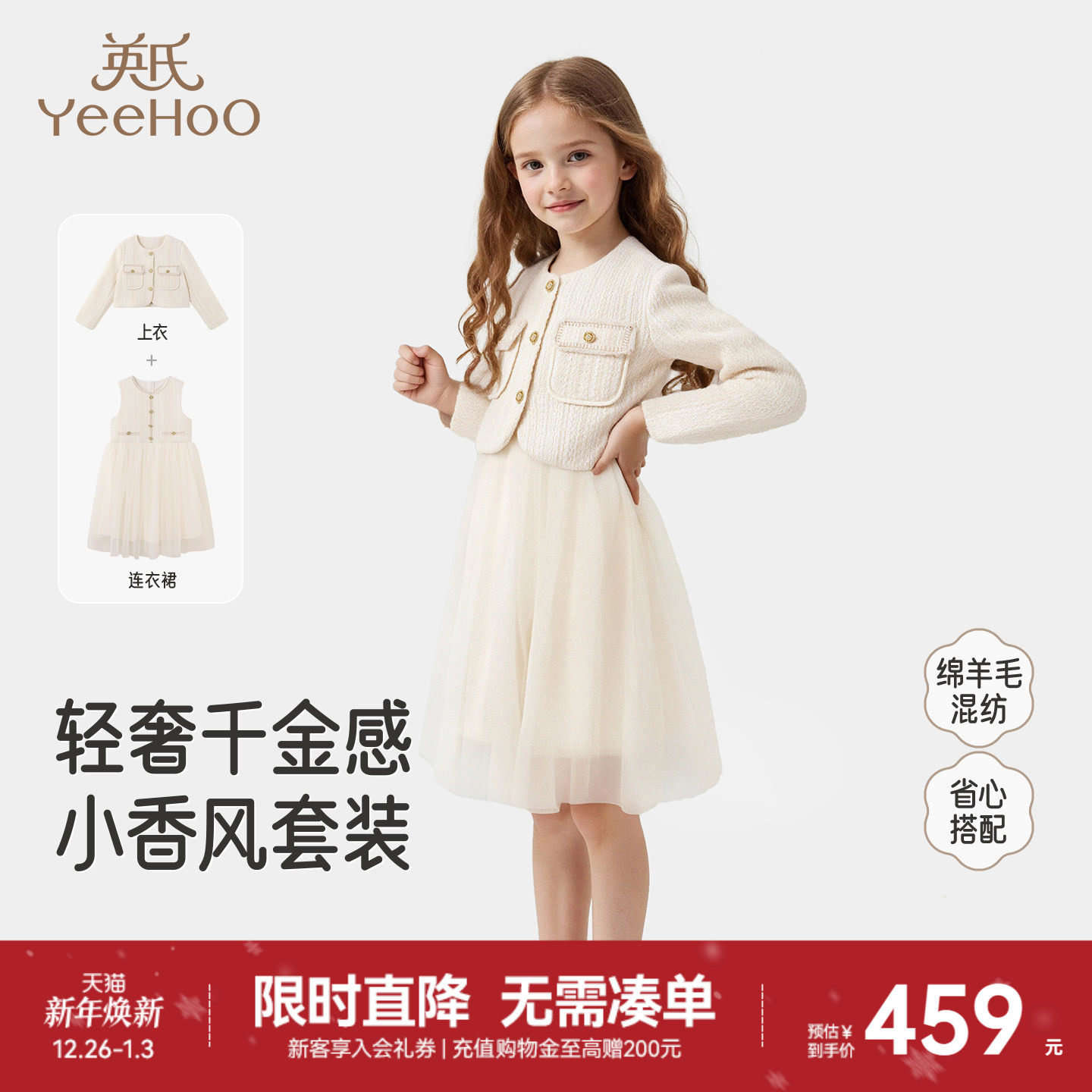 英氏女童连衣裙套装衣服秋冬保暖外套女生中大童小香风千金风新款