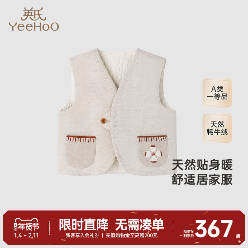 【高定系列】英氏儿童家居服上衣秋冬外套加绒抗菌马甲新款,童装/婴儿装/亲子装,家居服套装,淘宝优惠券,粉丝福利购,淘宝优惠卷