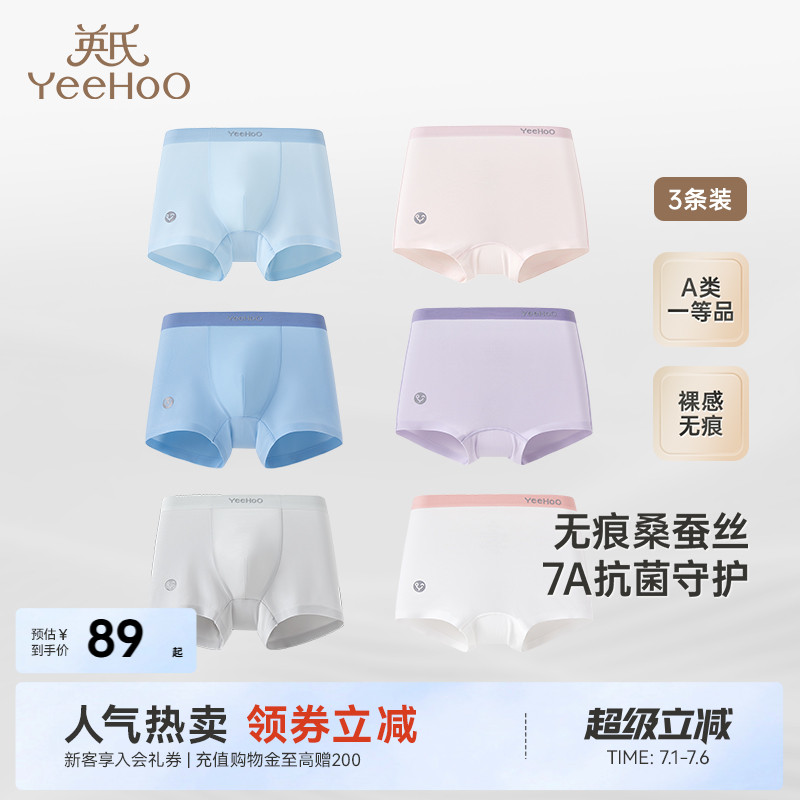 英氏桑蠶絲7A抗菌男女童平角內褲