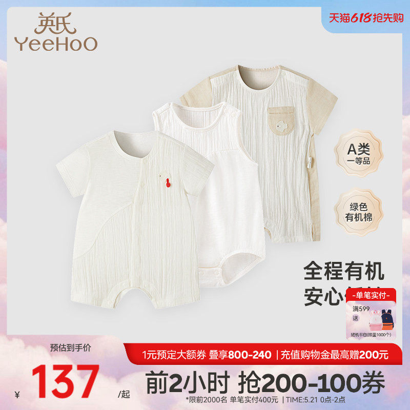 【商场同款】英氏婴儿短袖哈衣夏季薄包屁衣连体衣婴幼儿纯棉爬服