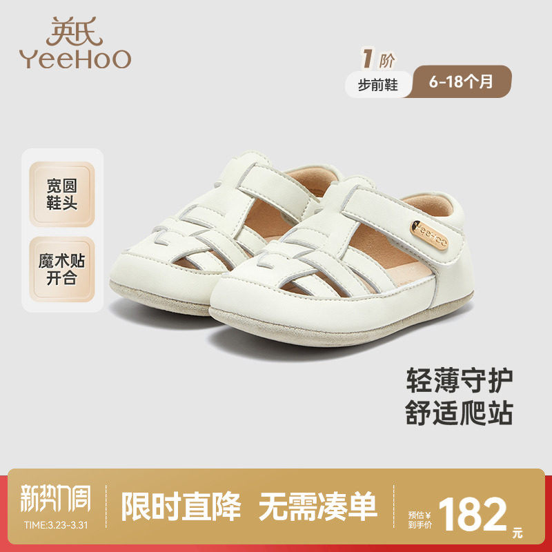 【商场同款】英氏婴儿鞋子夏季透气防闷步前鞋新款小宝宝凉鞋
